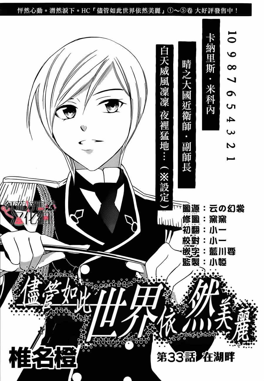尽管如此世界依然美丽漫画全集漫画,第33话1图
