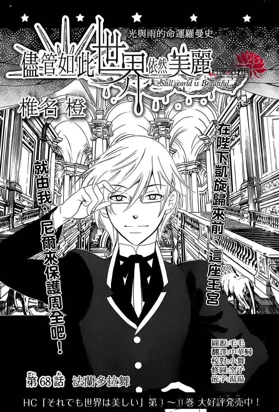 尽管如此世界依然美丽漫画在哪看漫画,第68话1图