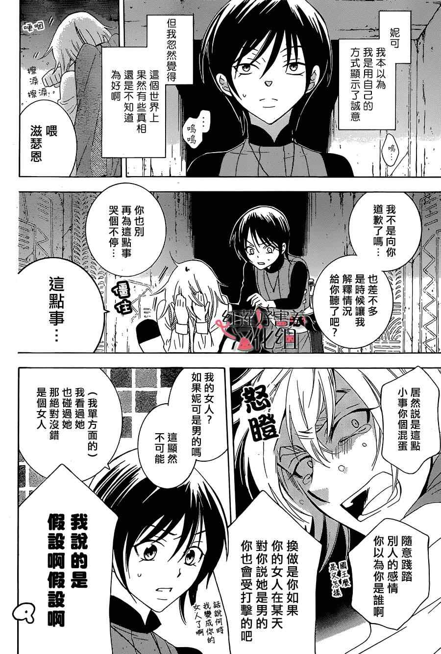 尽管如此世界依然美丽漫画全集漫画,第60话4图