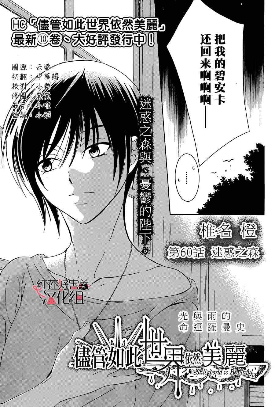 尽管如此世界依然美丽漫画全集漫画,第60话3图
