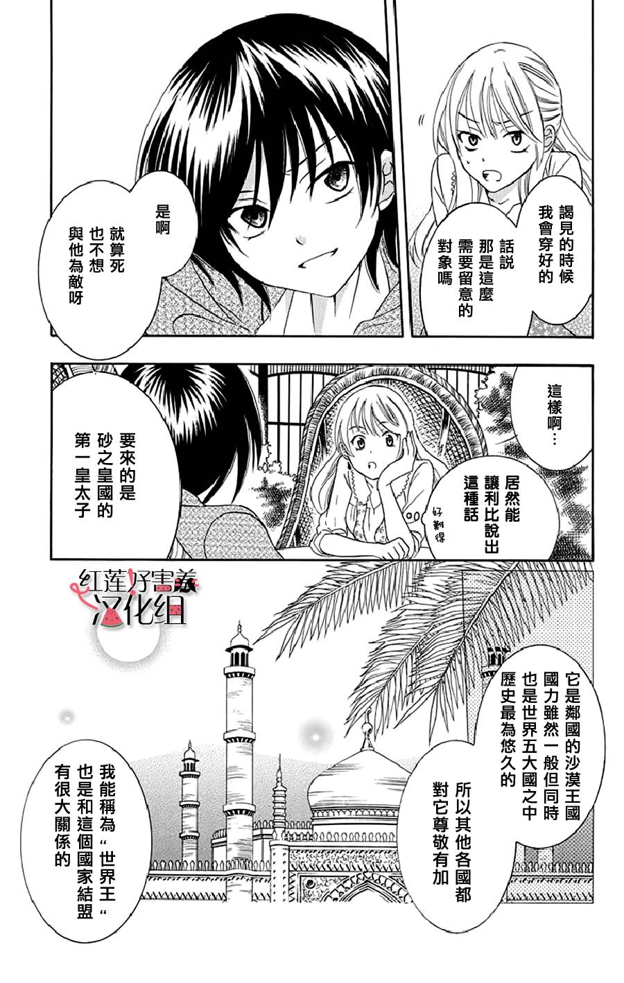 尽管如此世界依然美丽豆瓣漫画,第20话5图