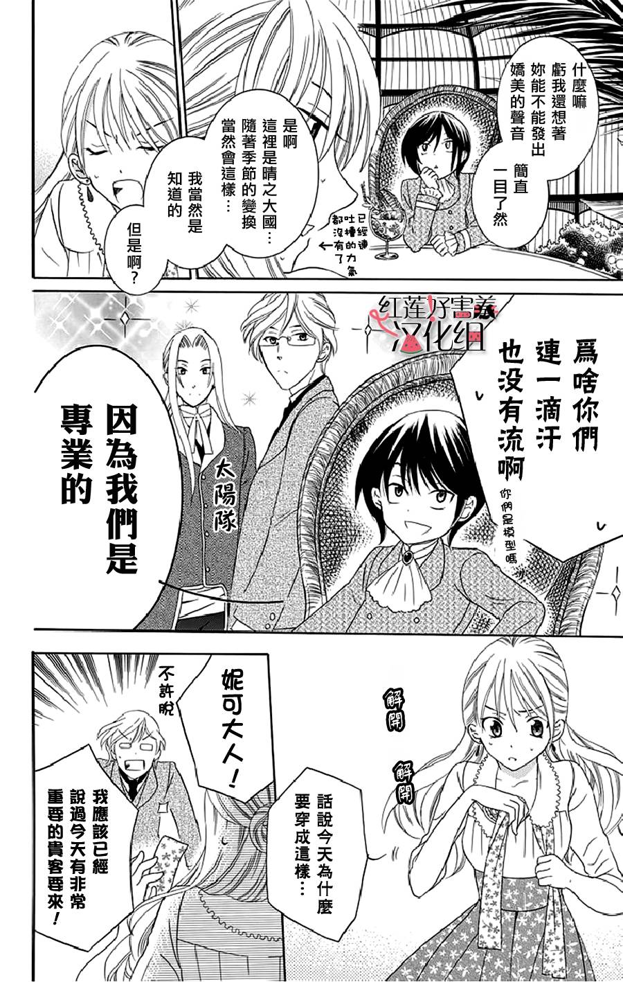 尽管如此世界依然美丽豆瓣漫画,第20话4图