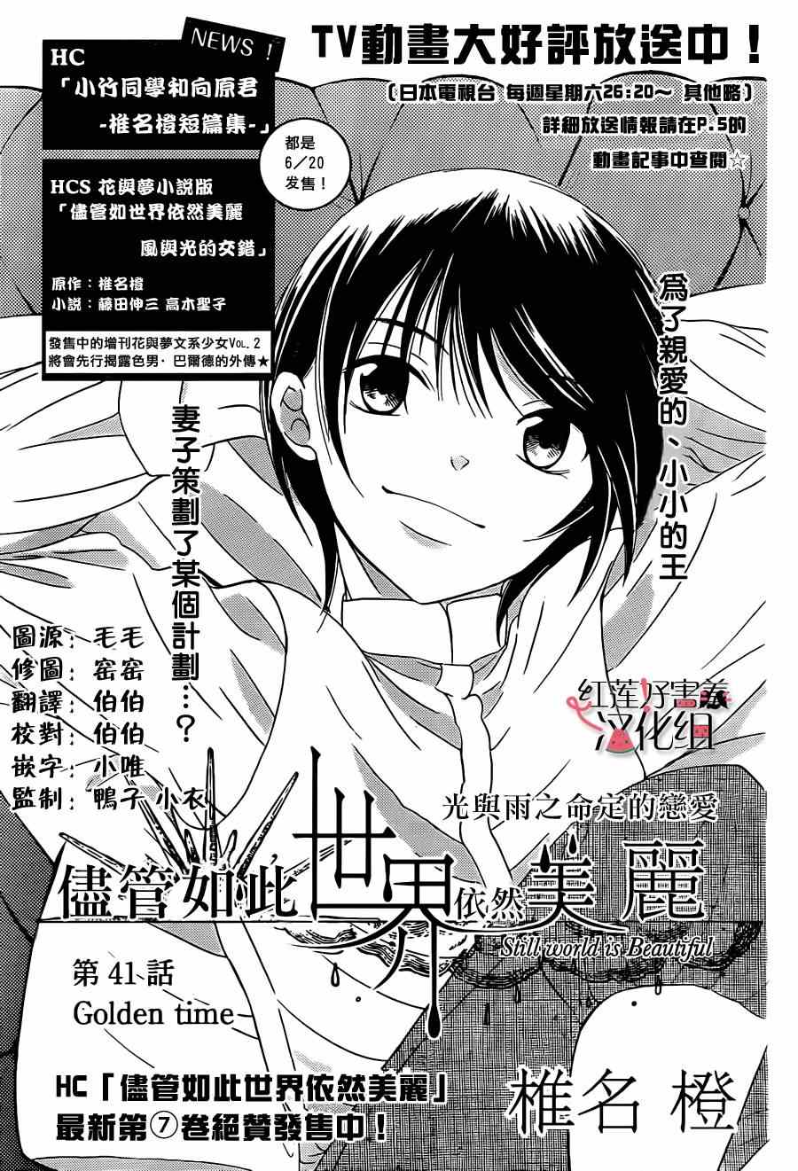 尽管如此世界依然美丽漫画全集漫画,第41话1图
