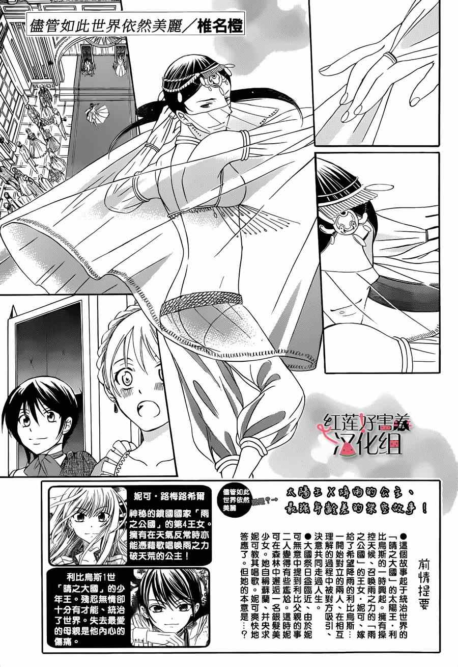尽管如此世界依然美丽漫画在哪看漫画,第44话1图