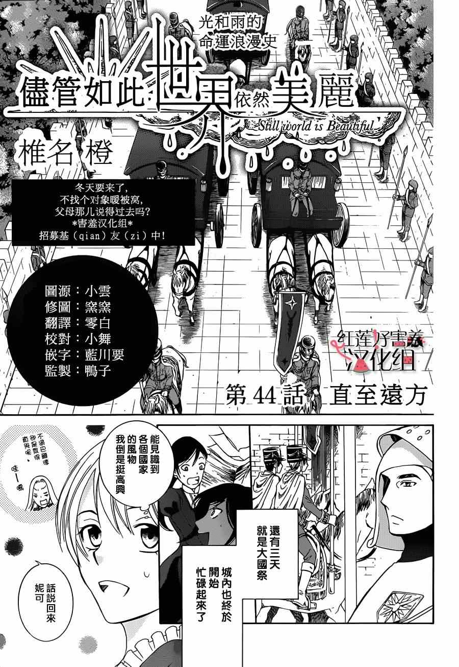 尽管如此世界依然美丽漫画在哪看漫画,第44话3图