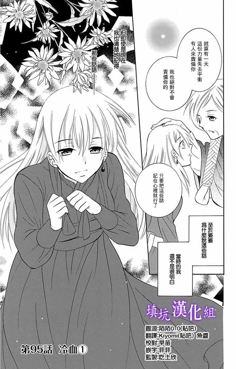 尽管如此世界依然美丽漫画在哪看漫画,第95话3图
