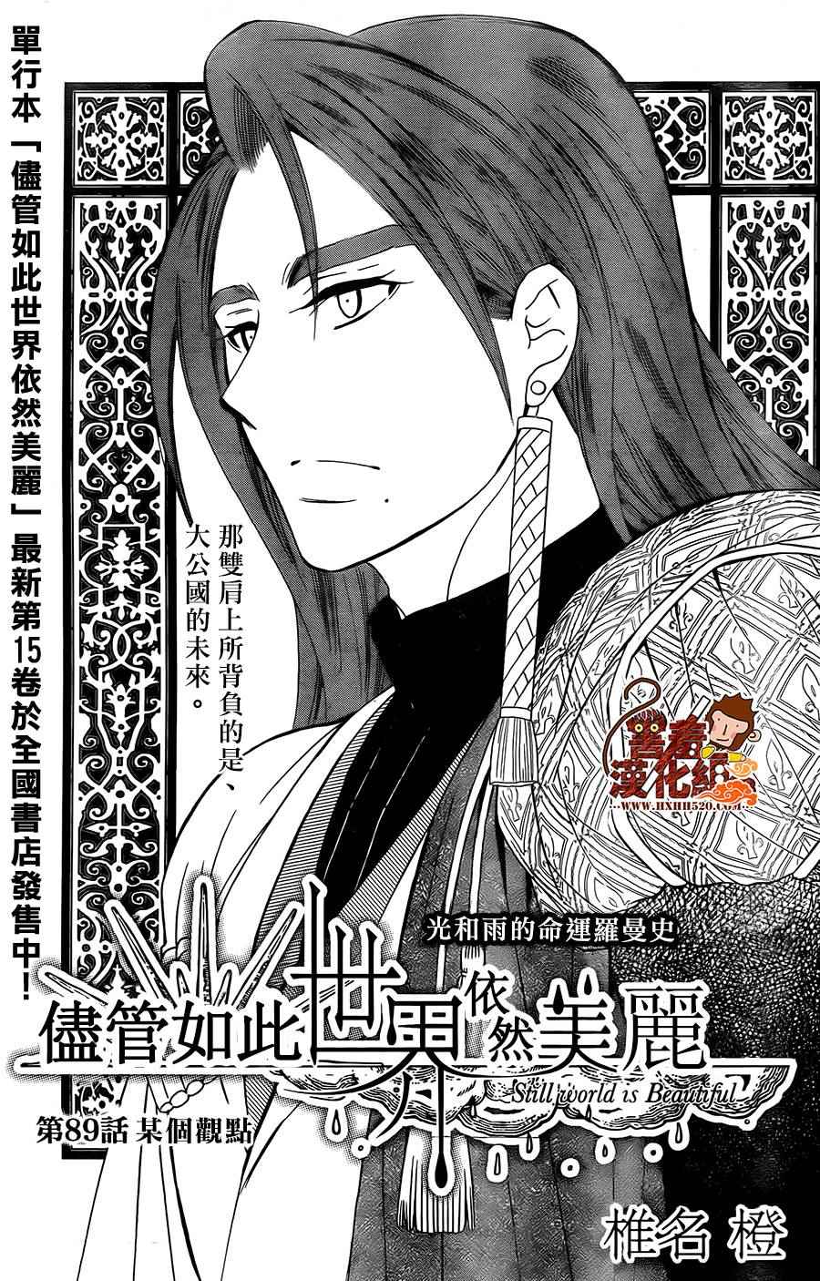 尽管如此世界依然美丽豆瓣漫画,第89话1图