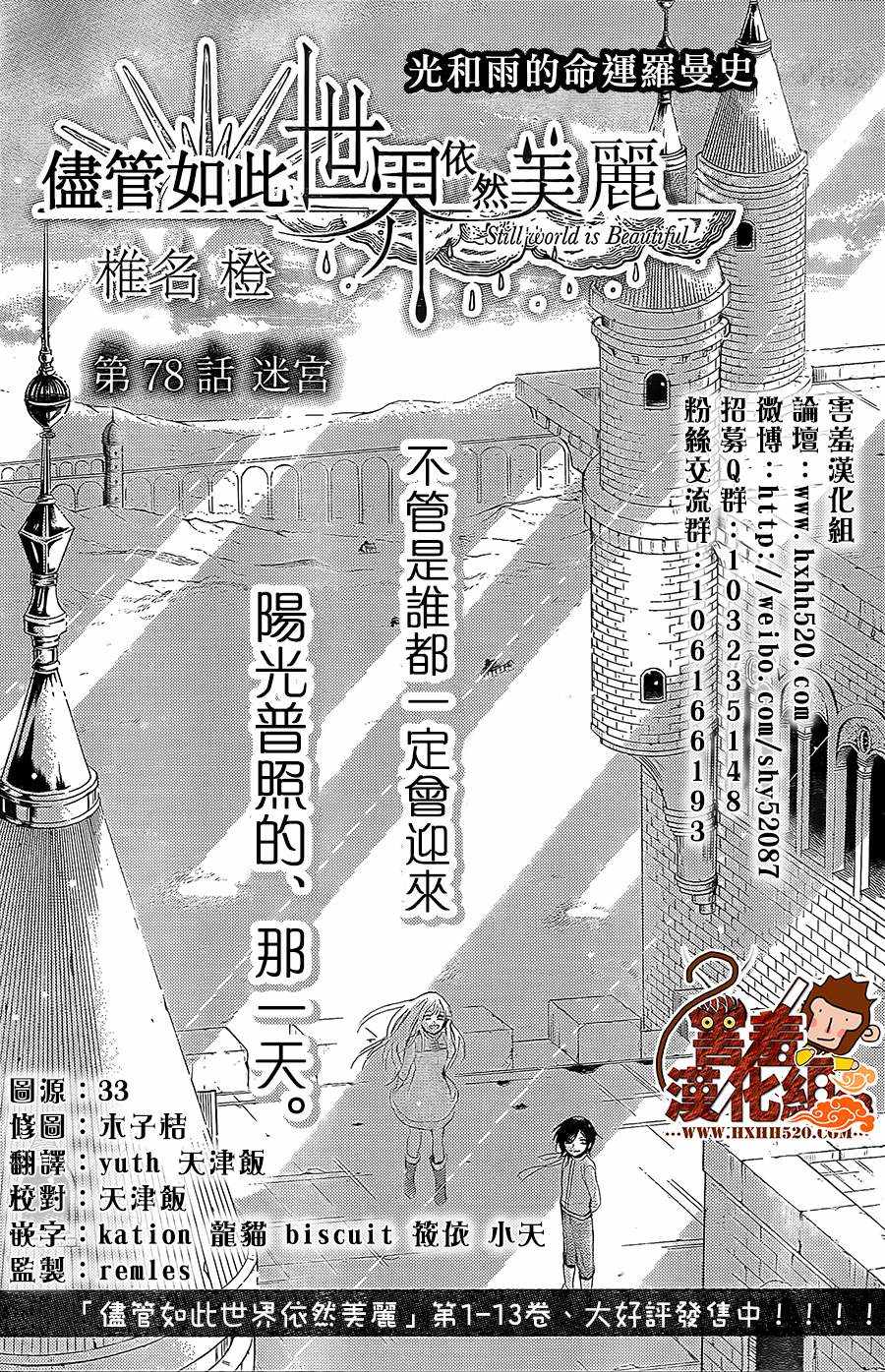尽管如此世界依然美丽漫画在哪看漫画,第78话1图