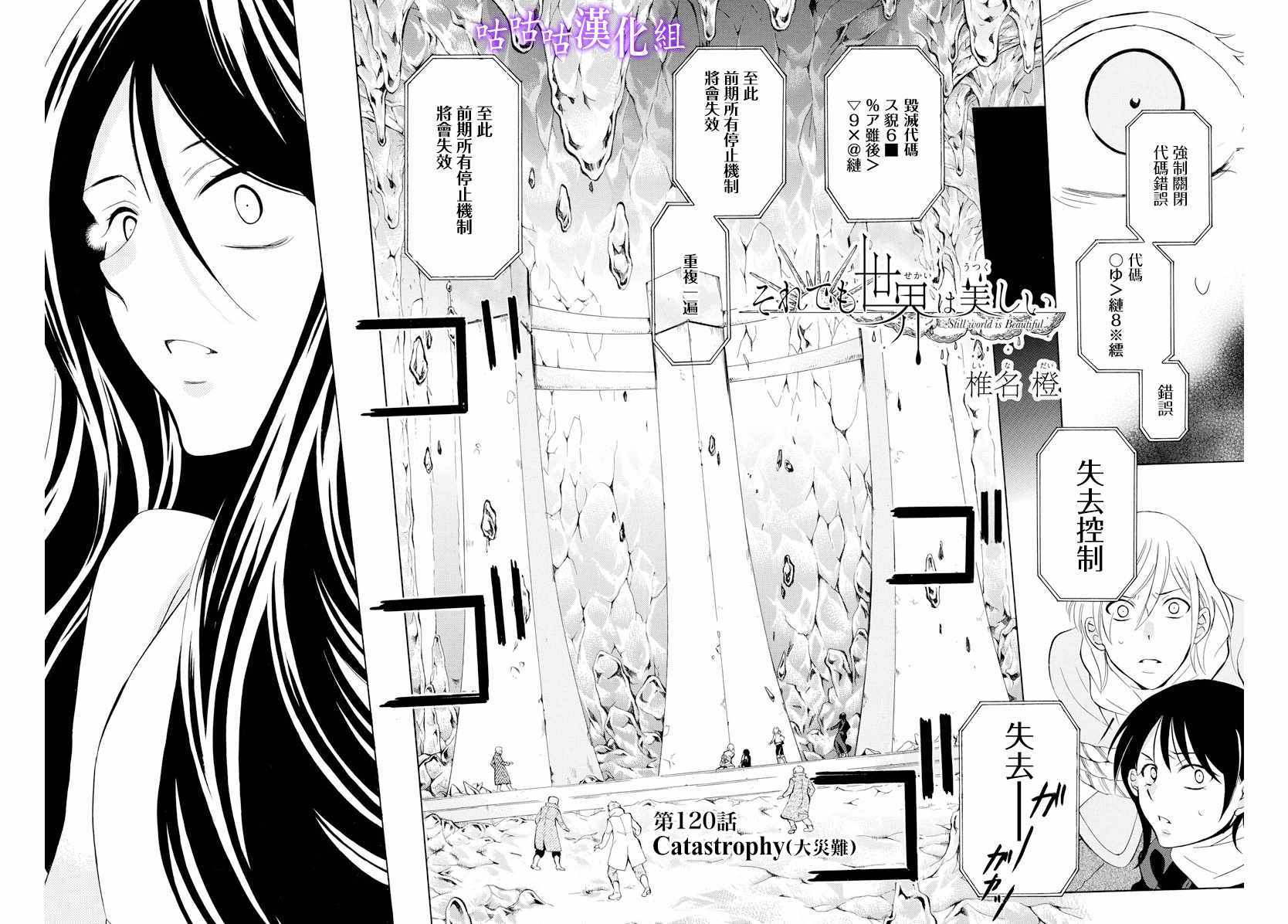 尽管如此世界依然美丽豆瓣漫画,第120话4图