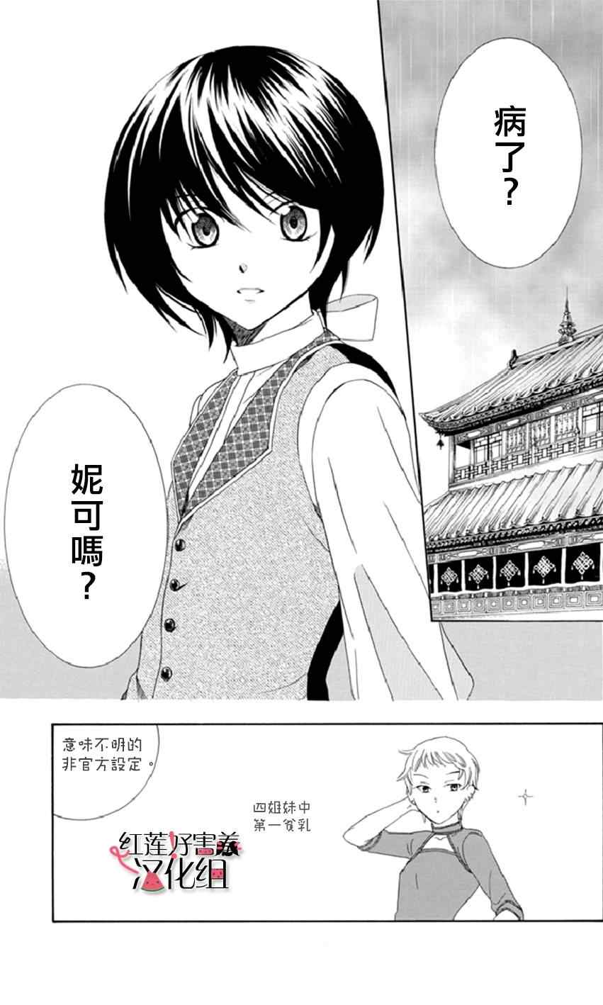 尽管如此世界依然美丽漫画在哪看漫画,第14话3图