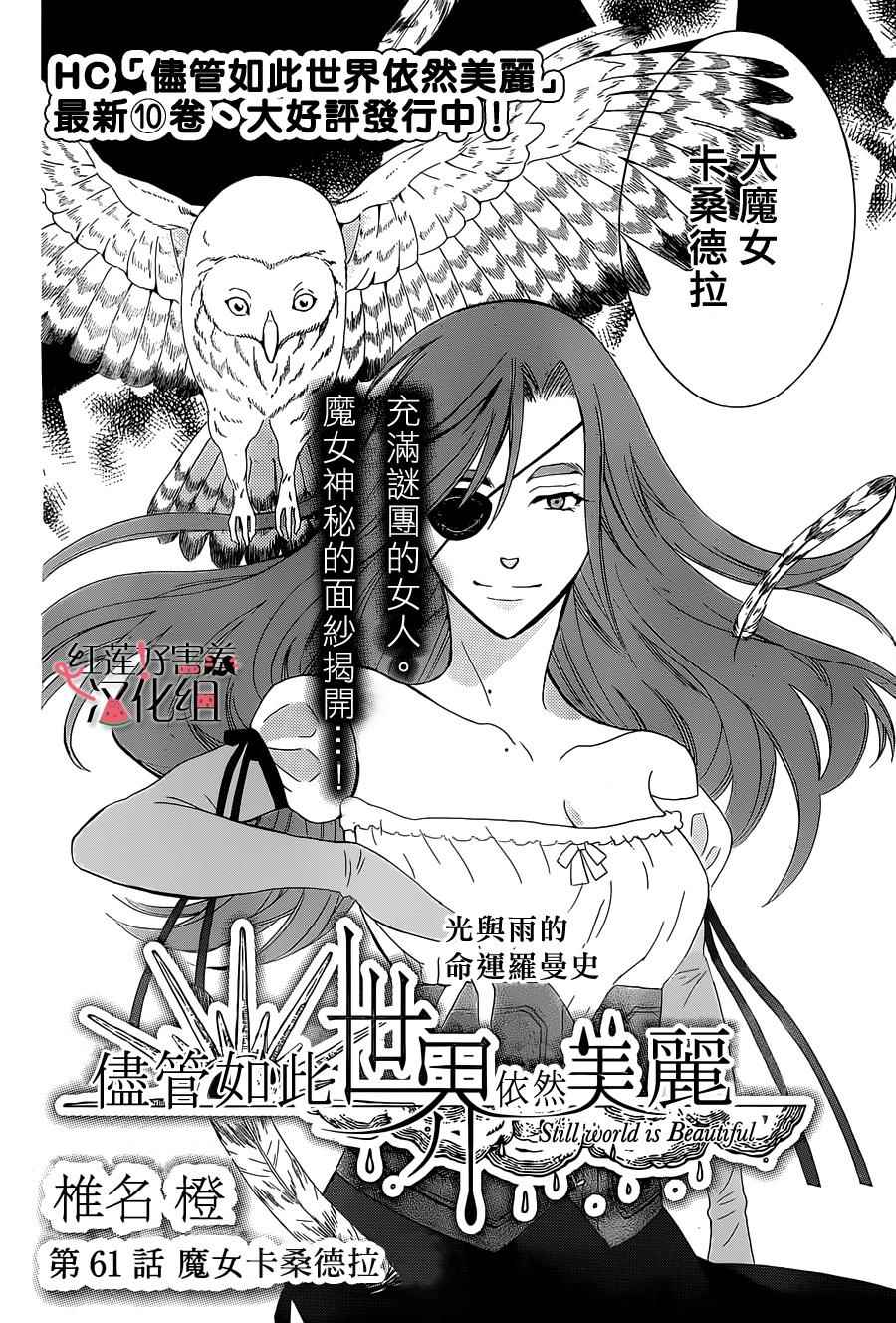 尽管如此世界依然美丽漫画在哪看漫画,第61话2图