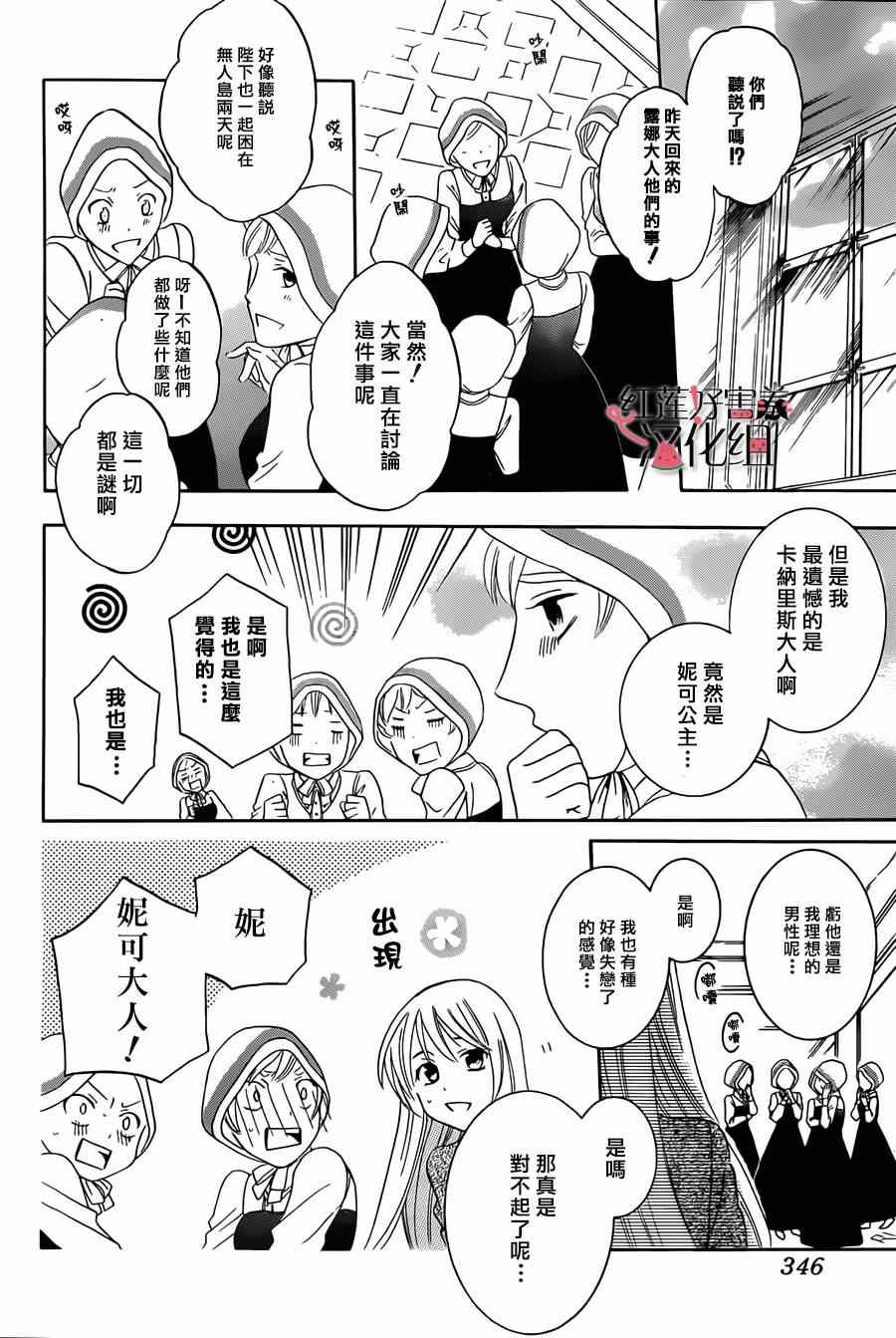 尽管如此世界依然美丽漫画全集漫画,第37话4图