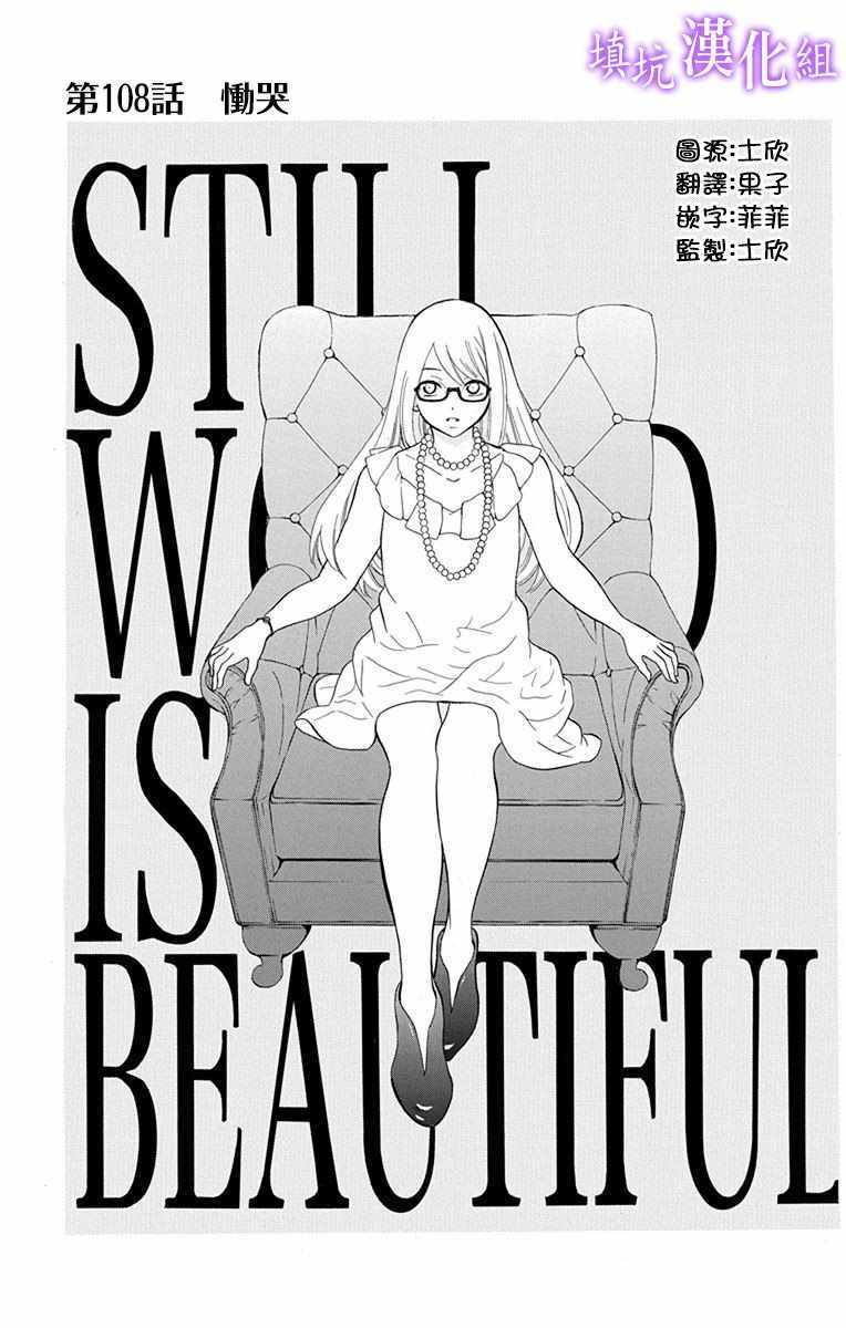 尽管如此世界依然美丽豆瓣漫画,第108话1图