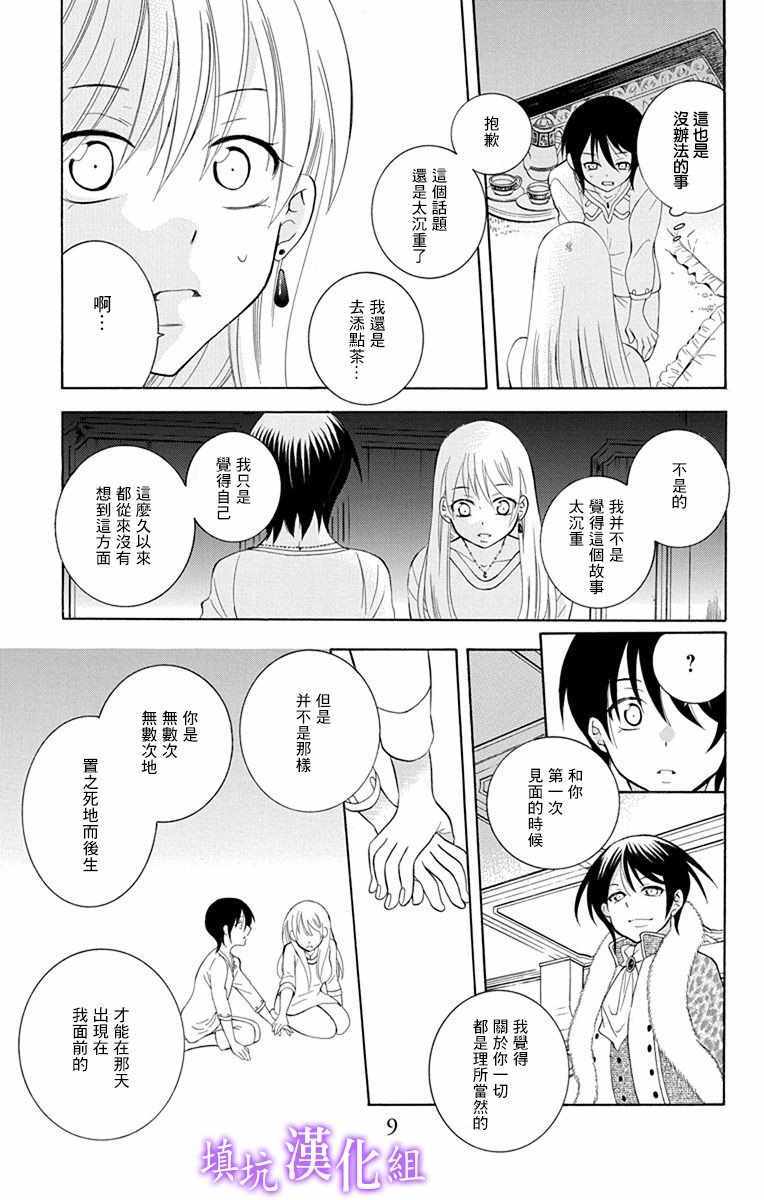 尽管如此世界依然美丽豆瓣漫画,第108话5图