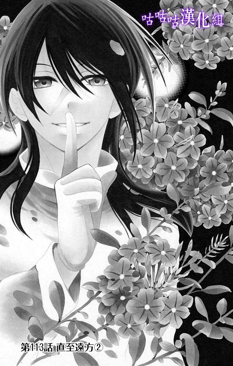 尽管如此世界依然美丽豆瓣漫画,第113话1图