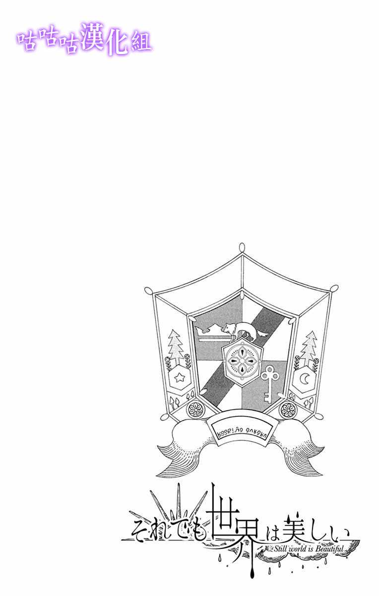 尽管如此世界依然美丽豆瓣漫画,第113话2图