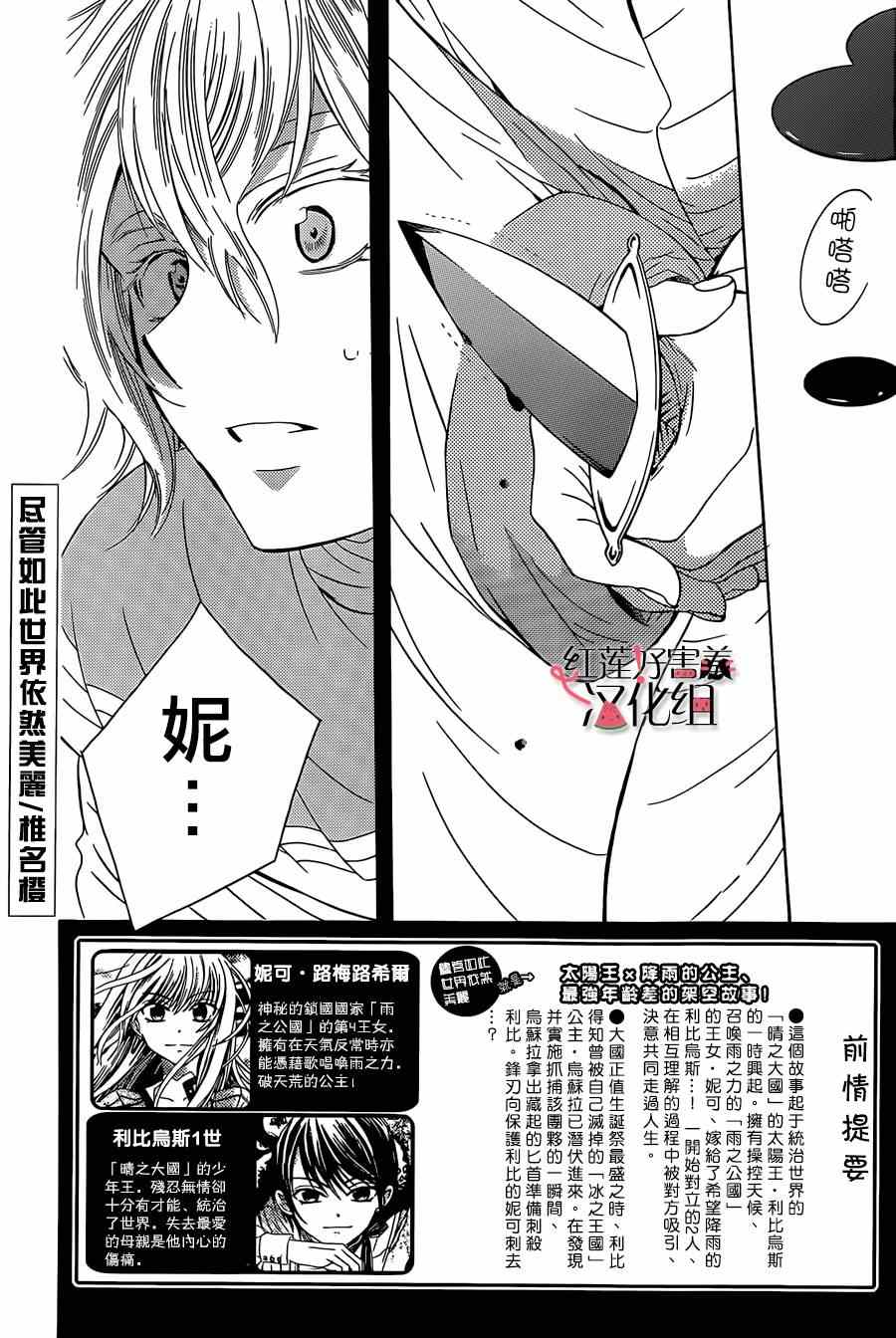 尽管如此世界依然美丽豆瓣漫画,第49话1图