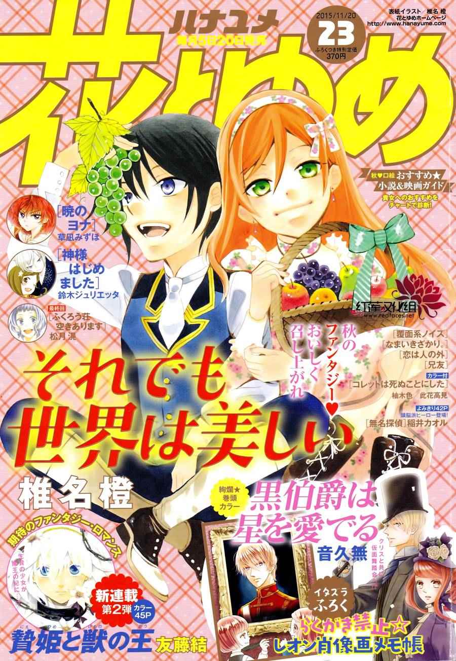 尽管如此世界依然美丽漫画在哪看漫画,第66话1图