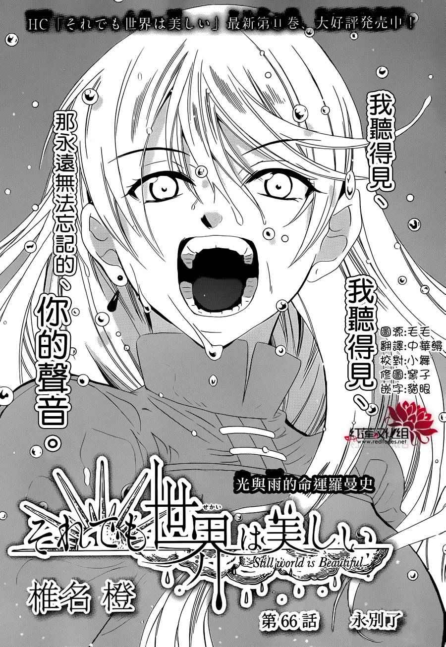 尽管如此世界依然美丽漫画在哪看漫画,第66话2图