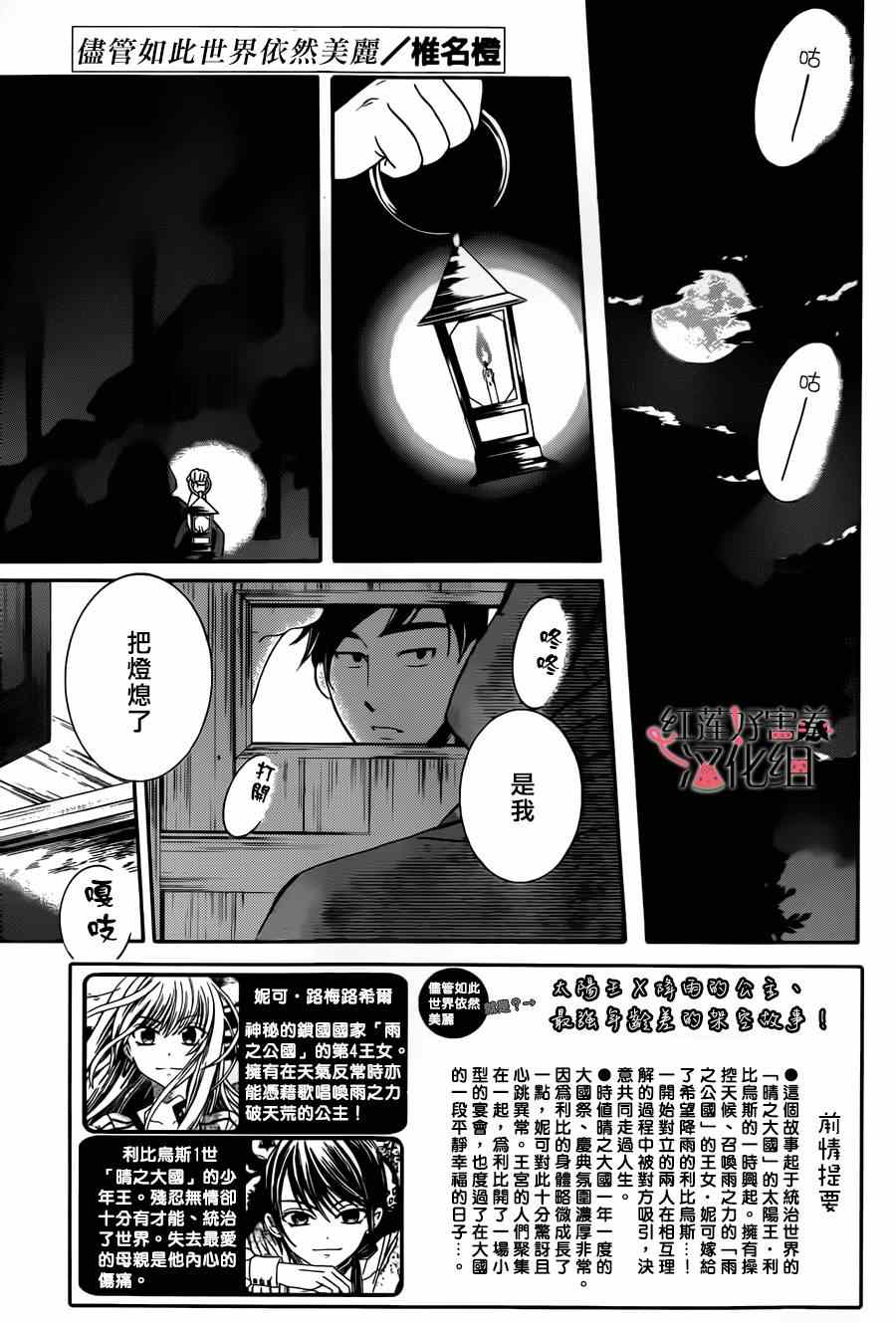 尽管如此世界依然美丽漫画在哪看漫画,第42话1图