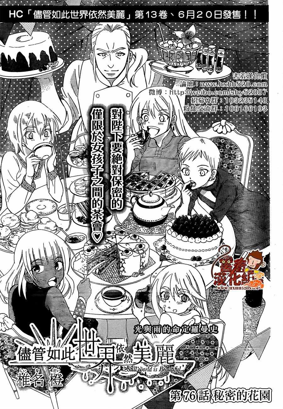 尽管如此世界依然美丽豆瓣漫画,第76话1图