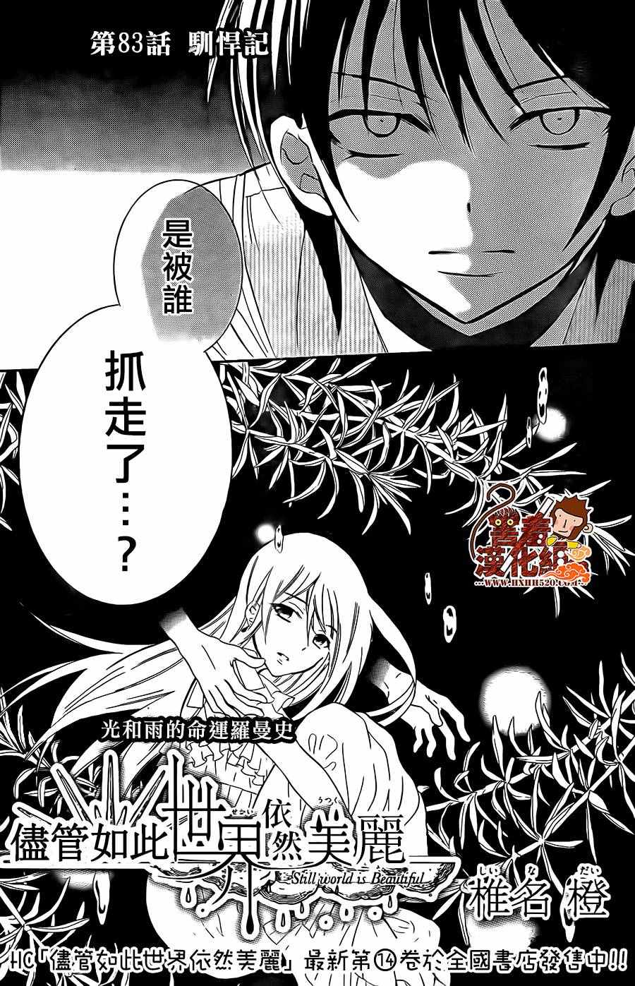 尽管如此世界依然美丽漫画全集漫画,第83话3图