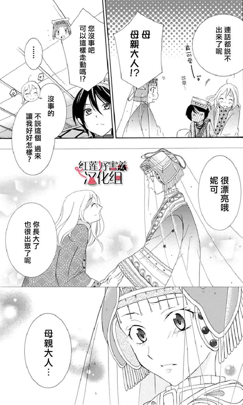 尽管如此世界依然美丽豆瓣漫画,第17话4图