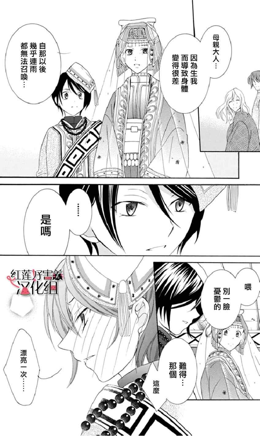 尽管如此世界依然美丽豆瓣漫画,第17话5图