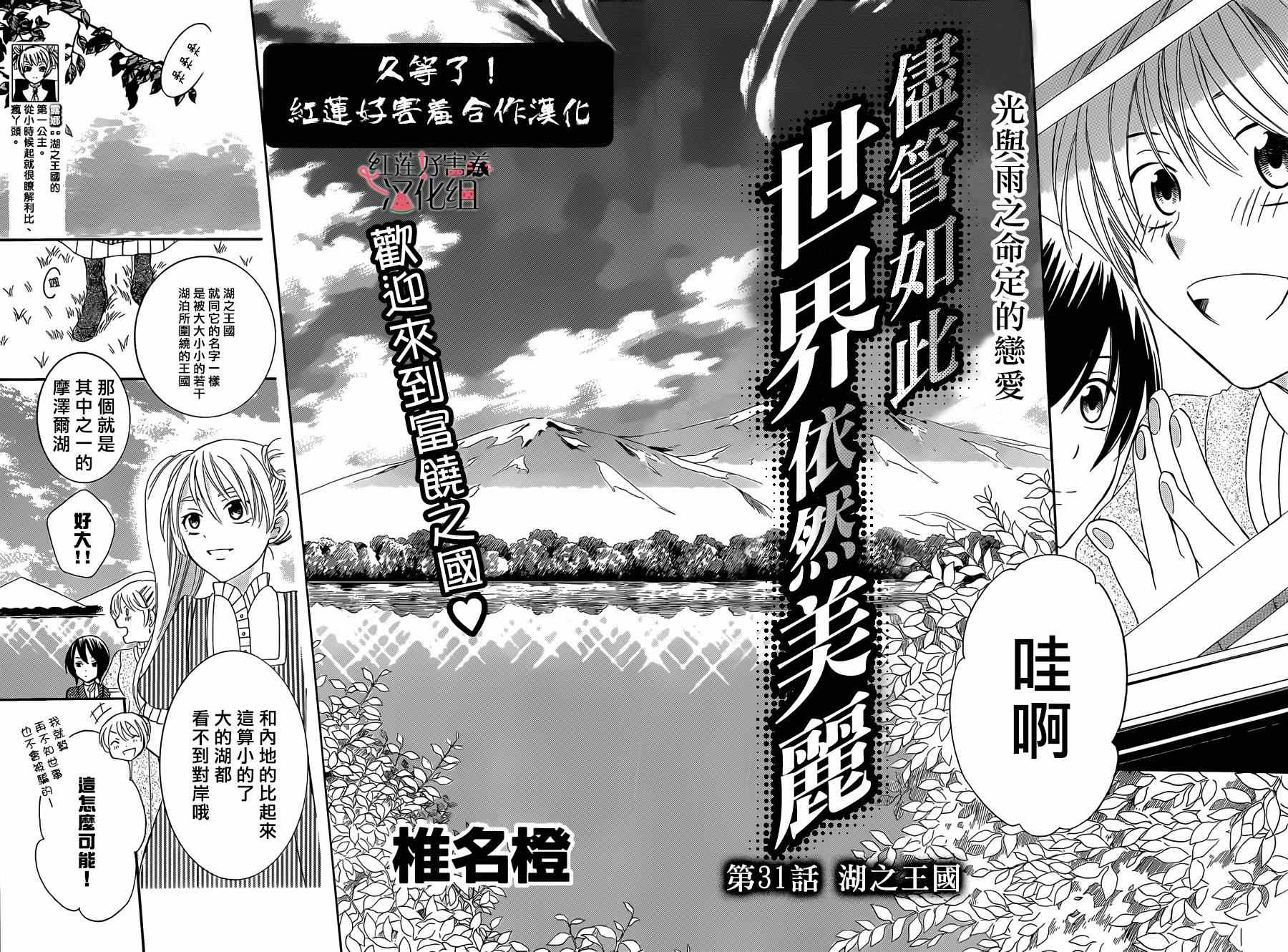 尽管如此世界依然美丽漫画在哪看漫画,第31话2图