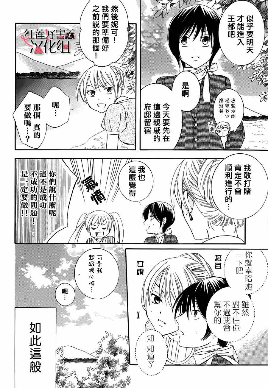 尽管如此世界依然美丽漫画在哪看漫画,第31话3图