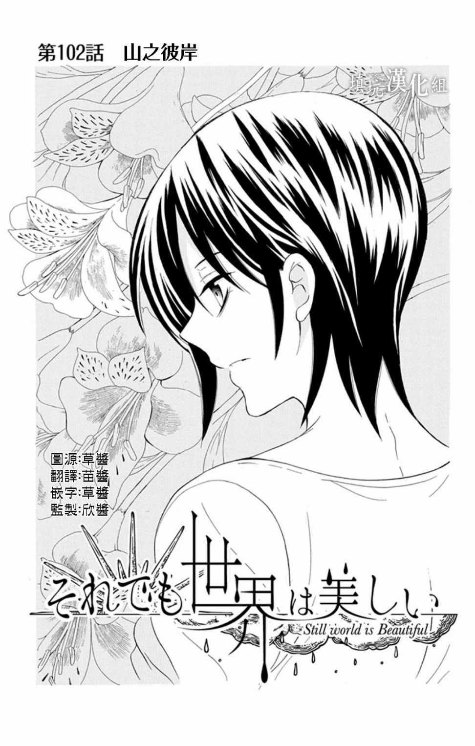尽管如此世界依然美丽豆瓣漫画,第102话1图