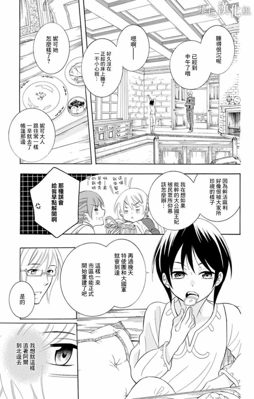 尽管如此世界依然美丽豆瓣漫画,第102话3图