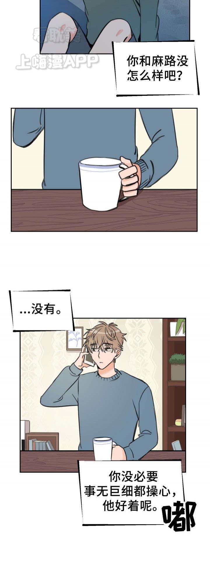 白月光他哥漫画,第20话5图