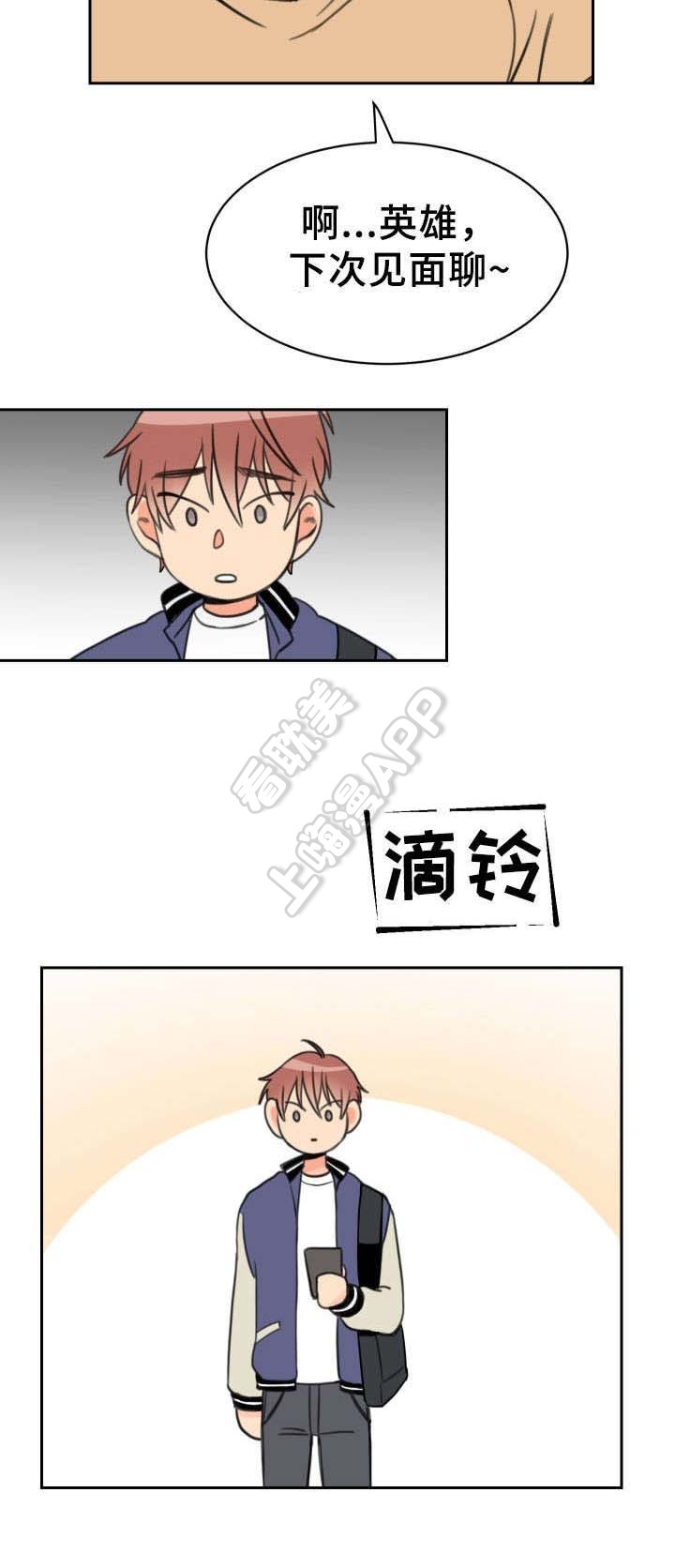 白月光他的马甲掉了漫画,第17话3图