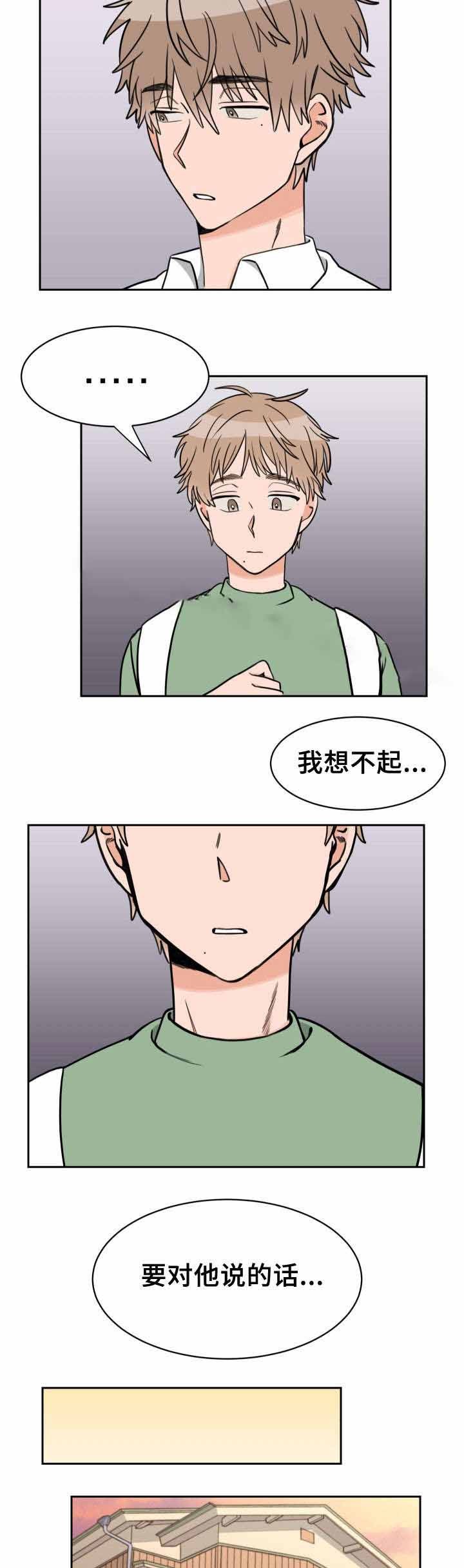 白月光他哥漫画,第43话5图