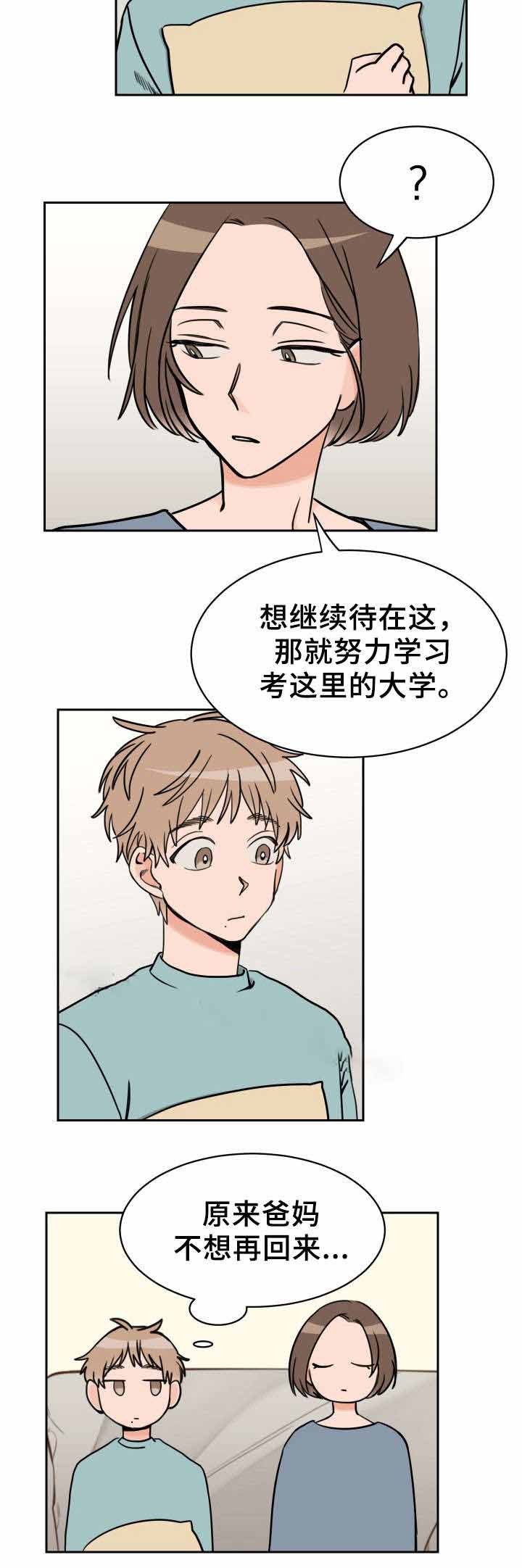 白月光他马甲掉了笔趣阁漫画,第44话2图