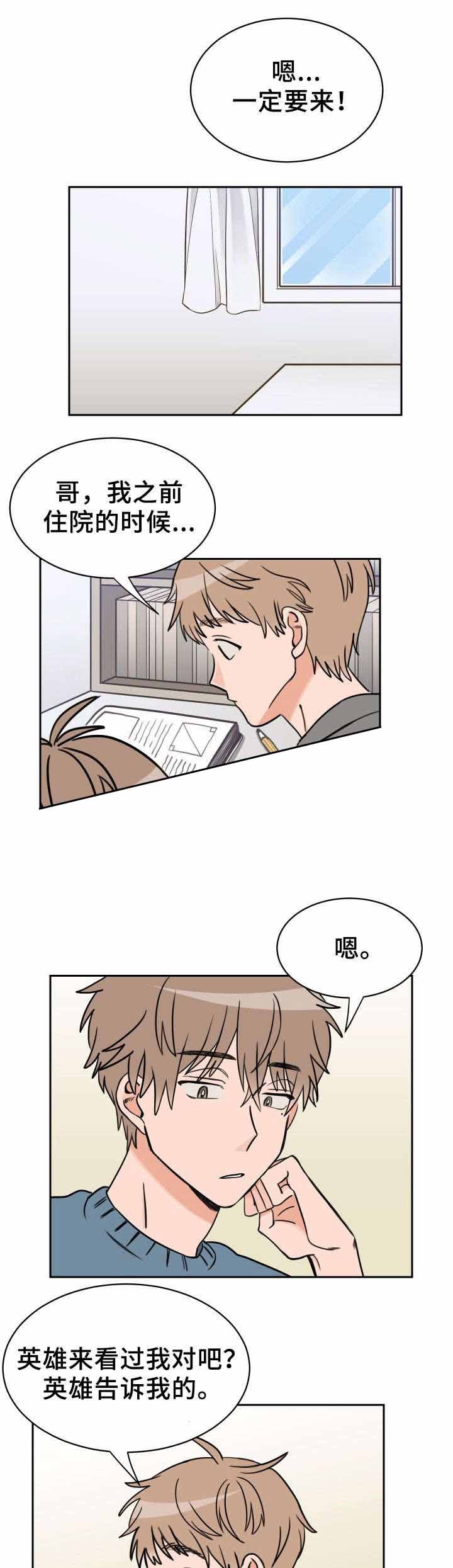 白月光他马甲掉了笔趣阁漫画,第44话5图