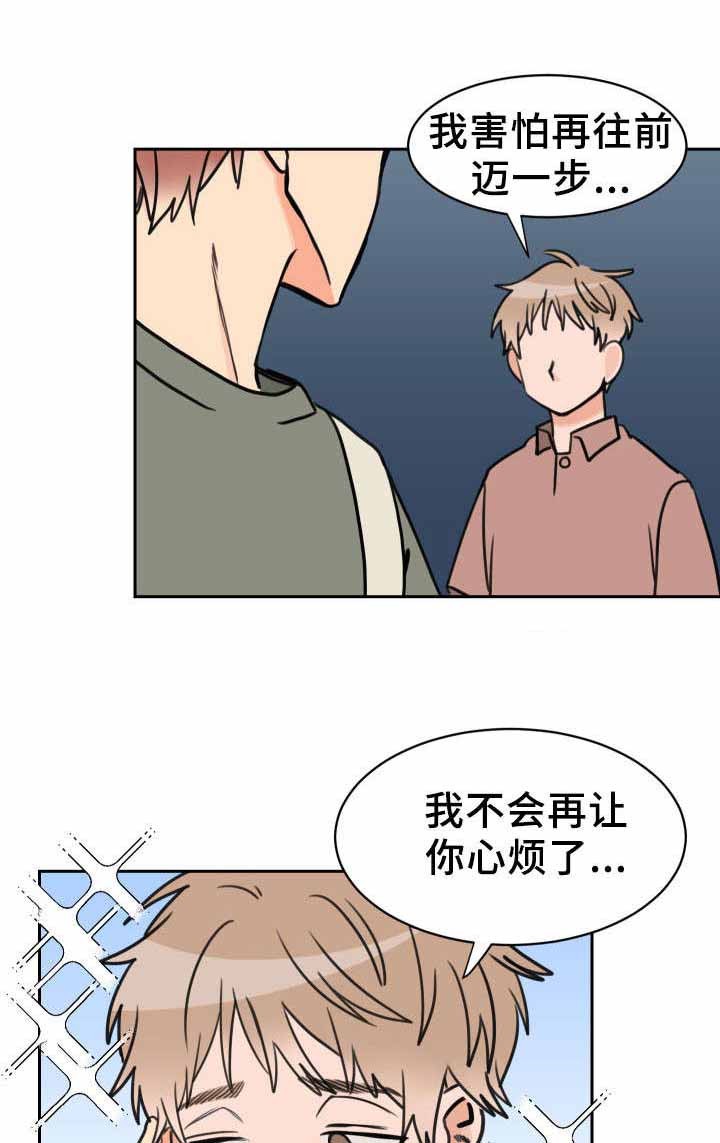 白月光他对我下手了大结局漫画,第38话2图