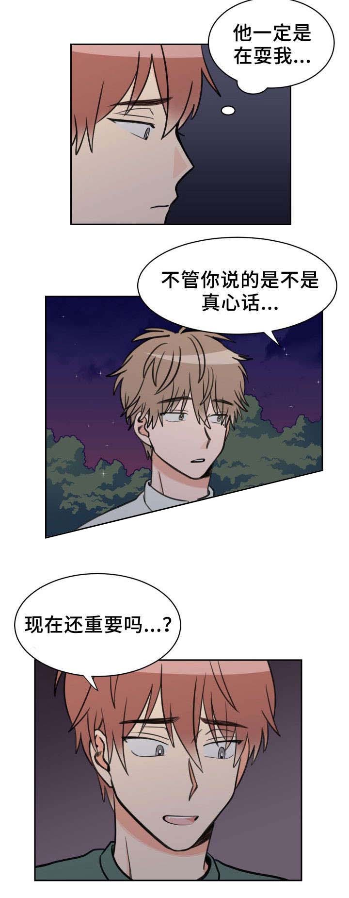白月光他收了火葬场快穿笔趣阁漫画,第47话2图