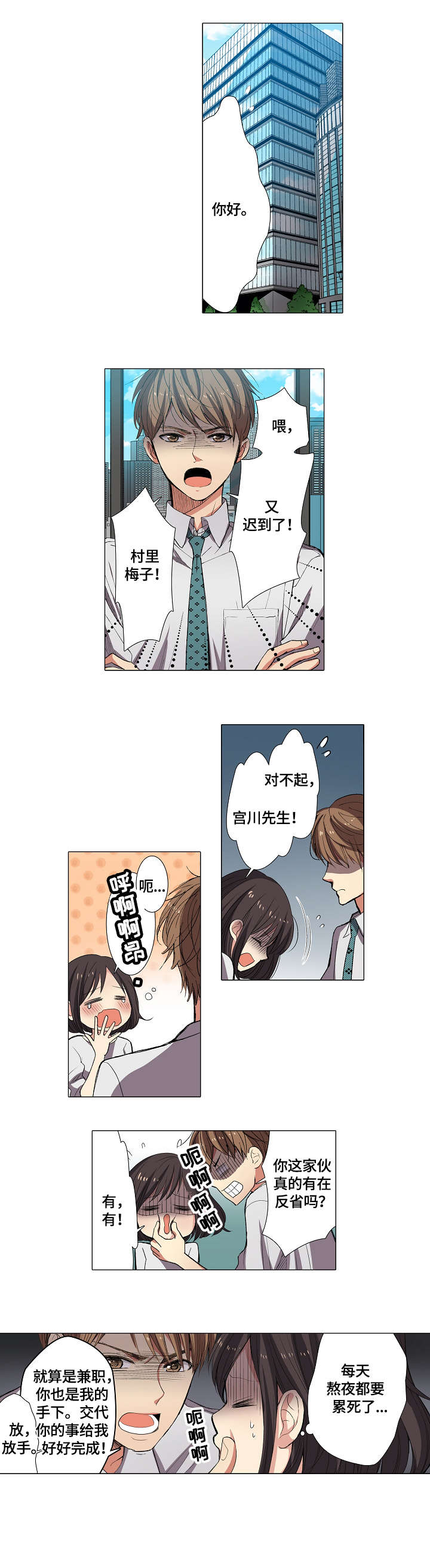 第1章：上司1