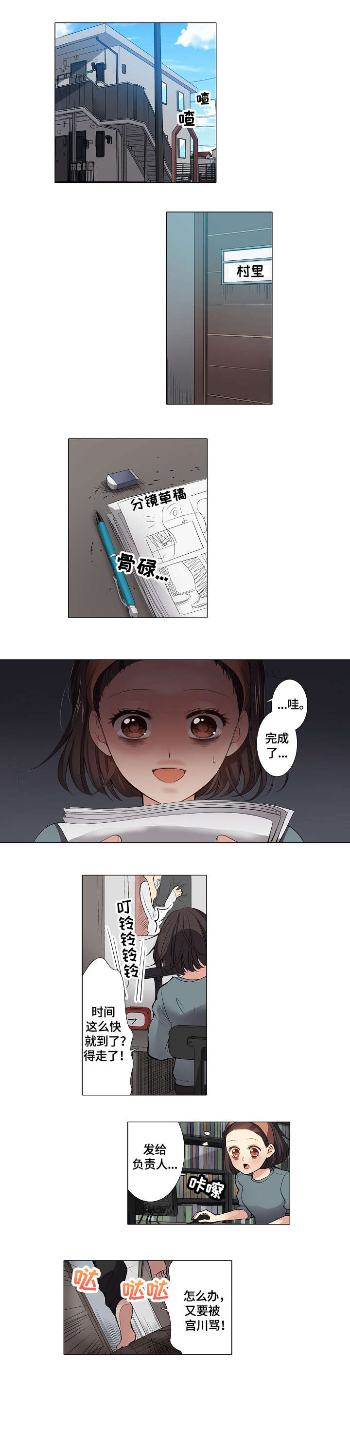 第1章：上司0