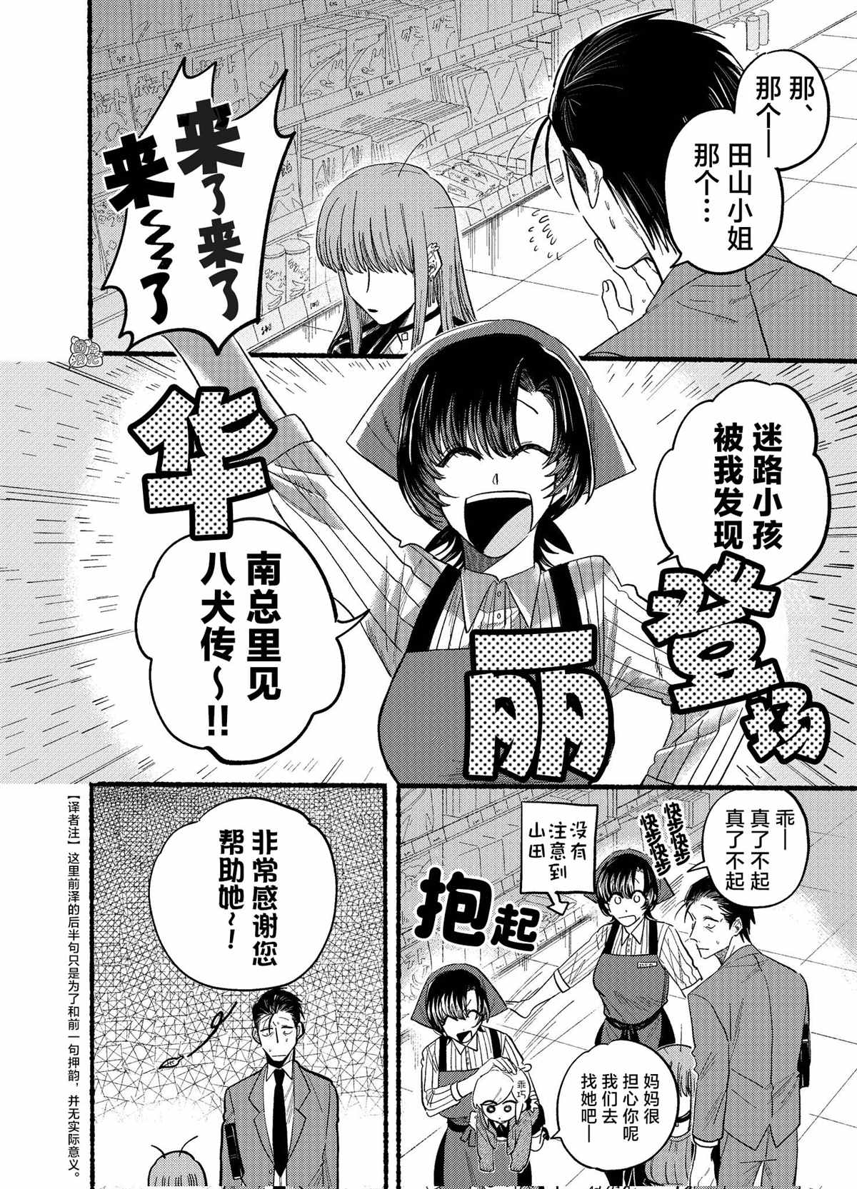 超市窗口烟漫画,第23.2话5图