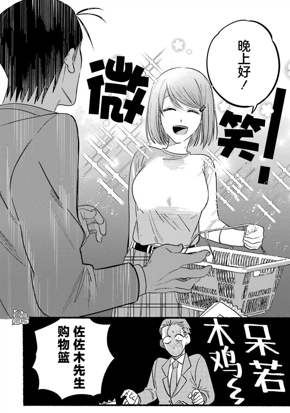 超市里吸烟违法么漫画,第11话4图