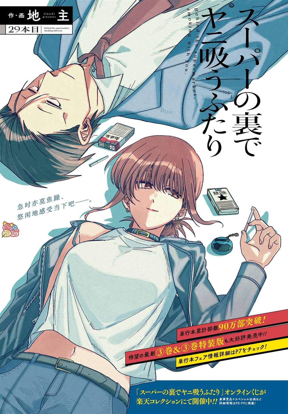 超市窗口烟漫画,第29话2图
