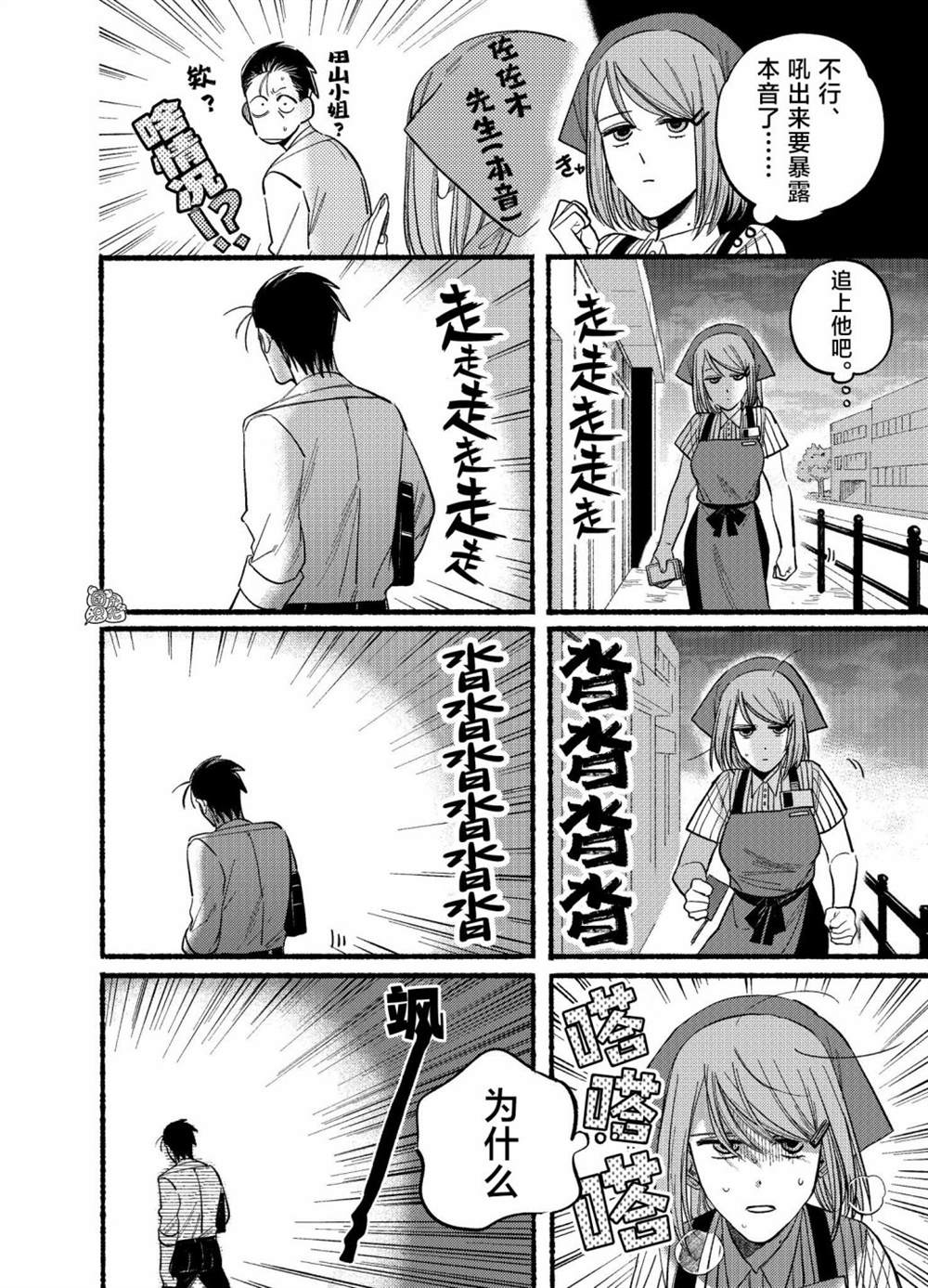 超市让吸烟吗漫画,第19话4图