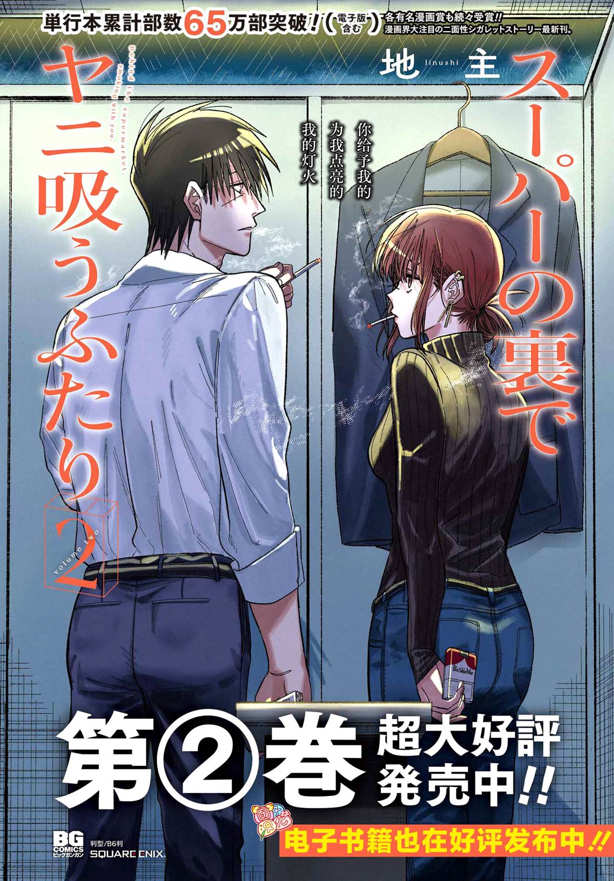 超市让吸烟吗漫画,第27话2图