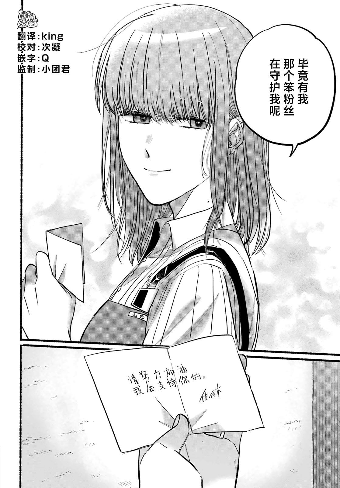 在超市后门吸烟的二人漫画,第21话3图