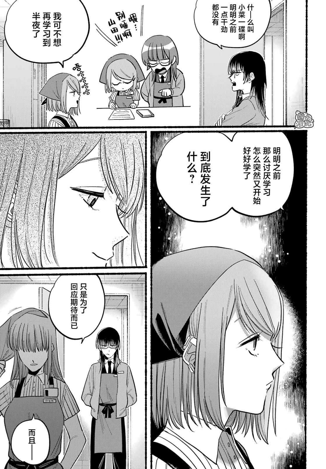 在超市后门吸烟的二人漫画,第21话2图