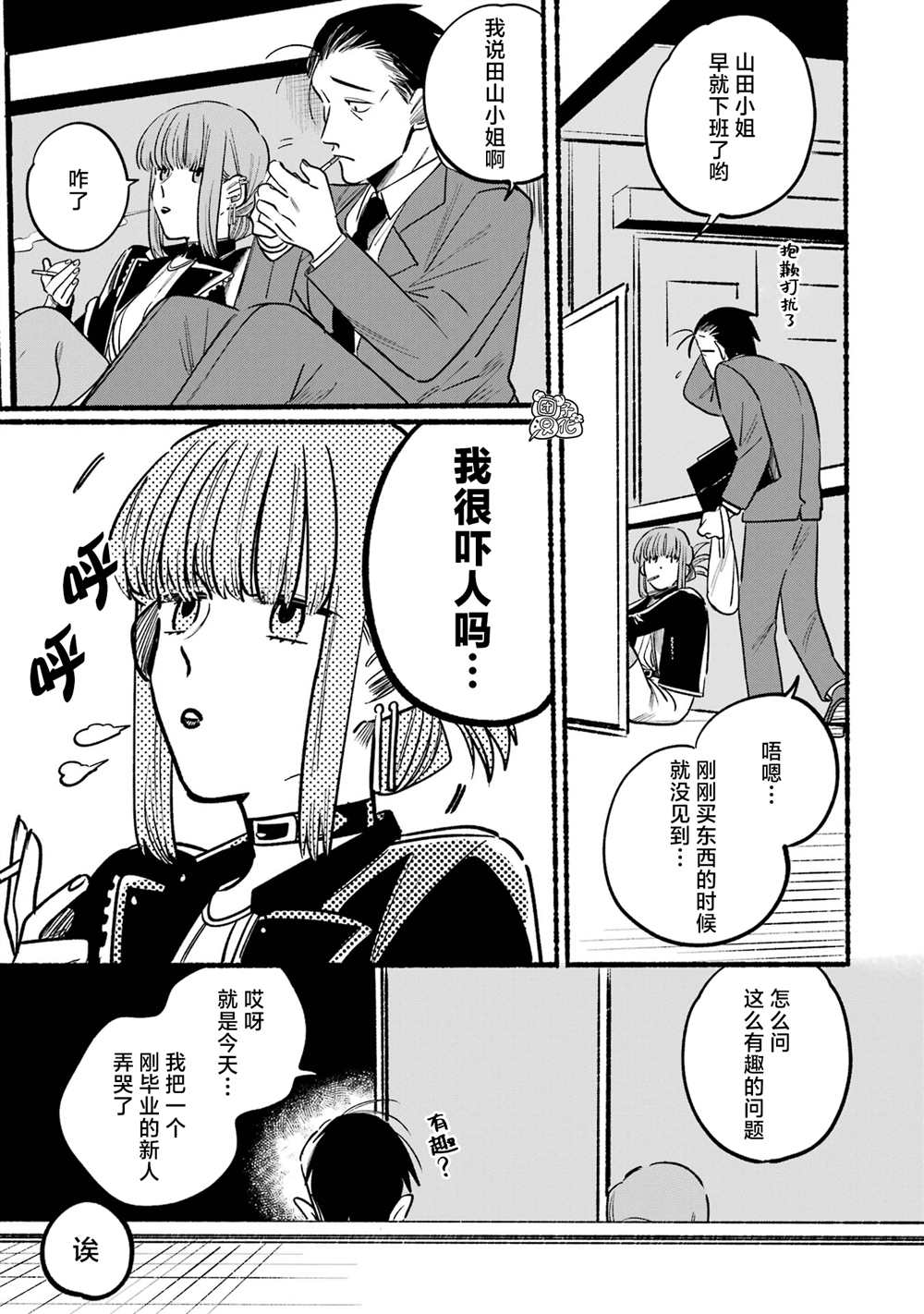 在超市后门吸烟的二人封面漫画,第4话3图
