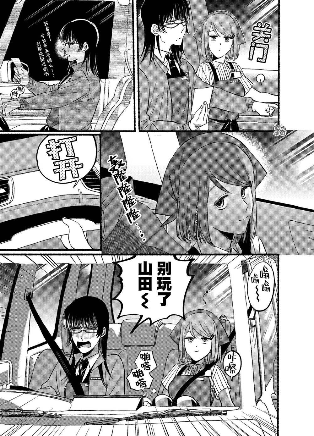 在超市后门吸烟的二人日语漫画,第17话3图